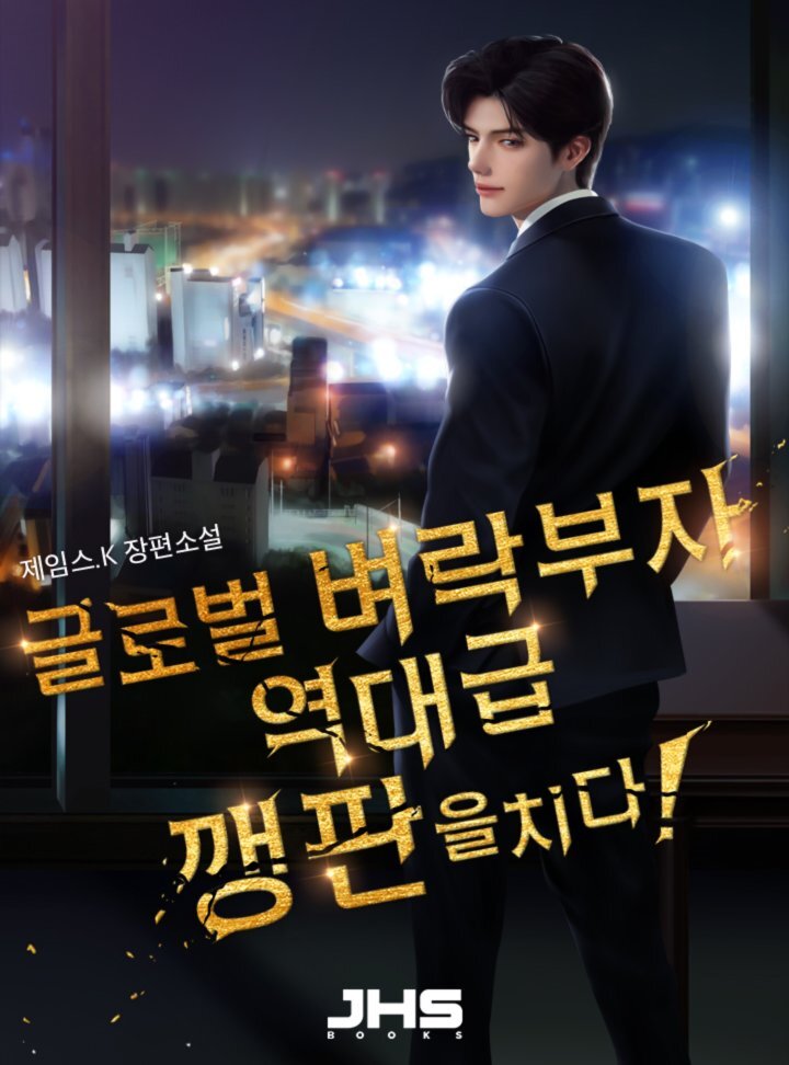 벼락부자 이미지