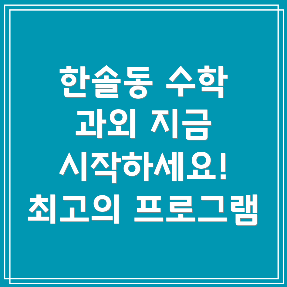 세종시 수학 과외