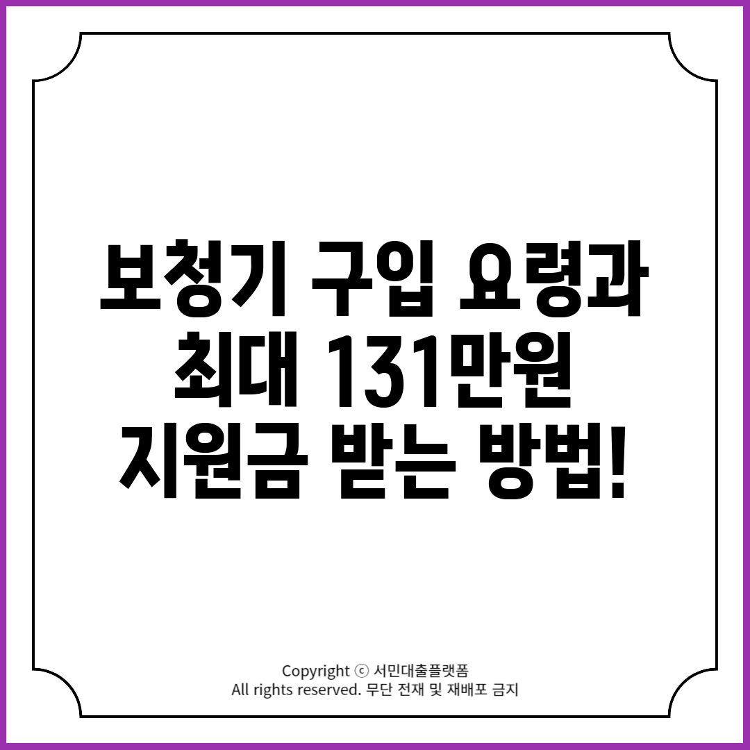 보청기 구입 요령과 최대 131만원 지원금 받는 방법!