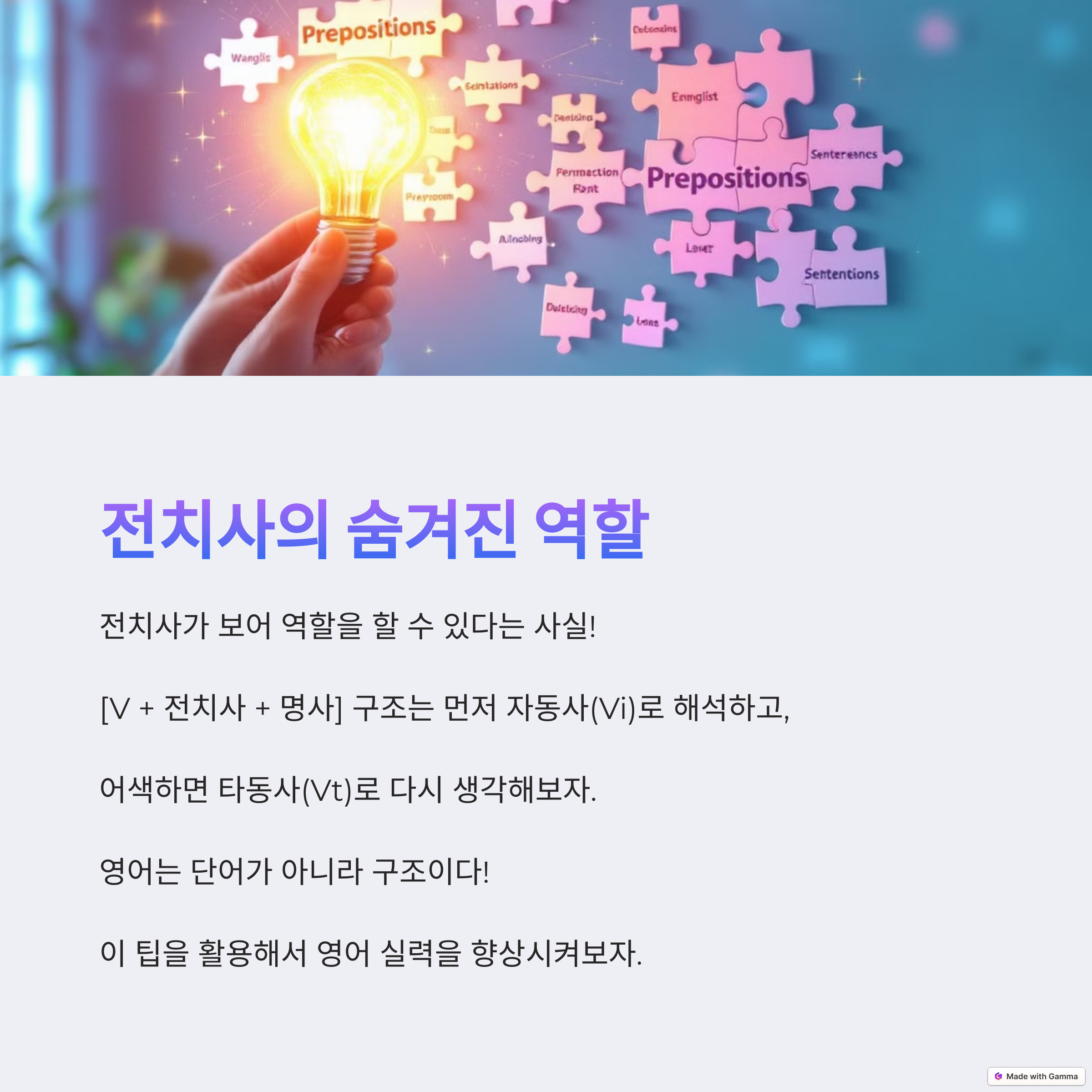 전치사의 역할