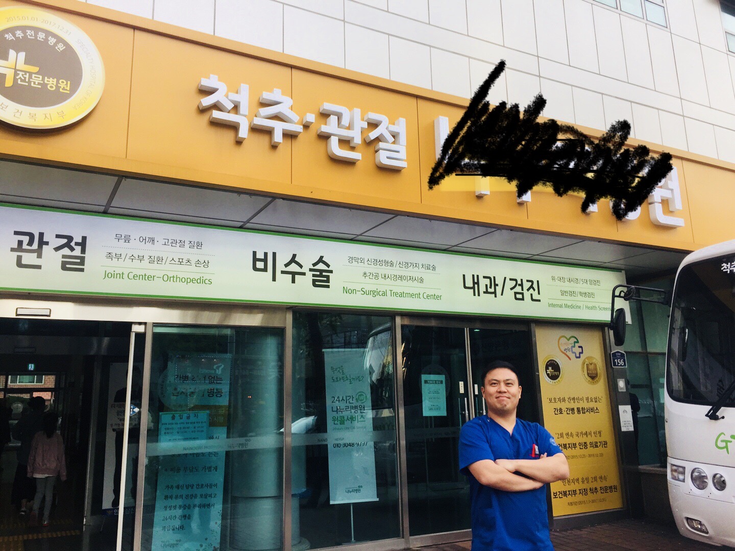 물리치료사 1년차 1