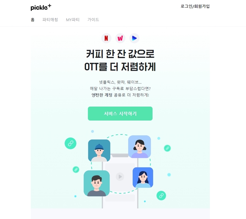 넷플릭스 공유 사이트