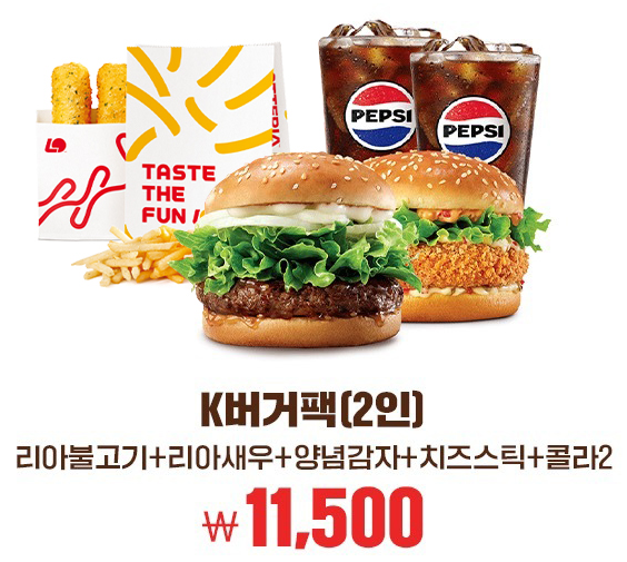 롯데리아-K버거팩-2인-메뉴구성을-보여주는-이미지