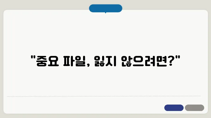 컴퓨퓠 윤우 고장 시 중요한 파일 백업하는 방법: 외장하드 활용