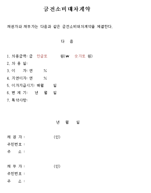  차용증 공증 효력, 준비물, 받는법 알아보자 (비용은 얼마나?)