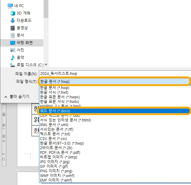 한글 문서에서 워드 문서로 저장하는 모습