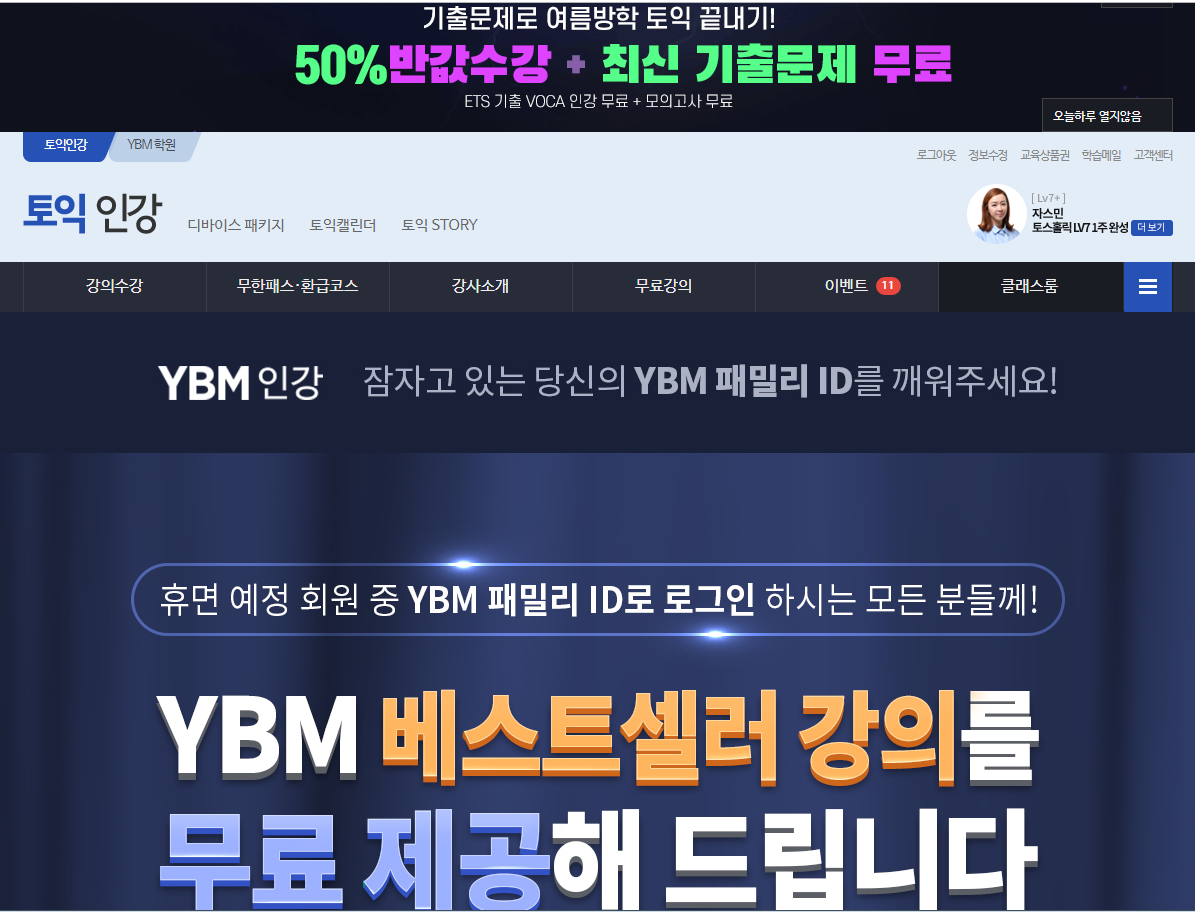  YBM 휴면계정 삭제 안내 그리고 무료강의