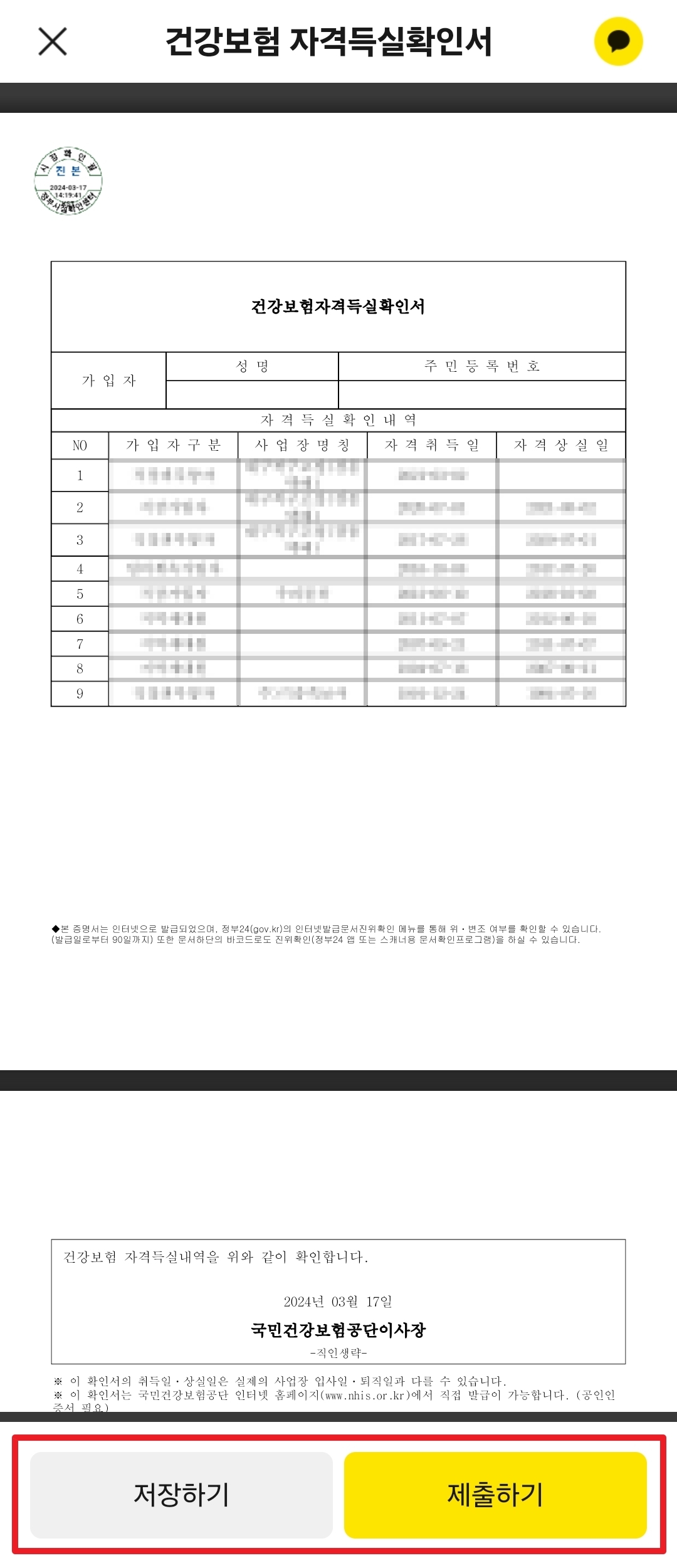 건강보험-자격득실확인서-발급방법-카톡