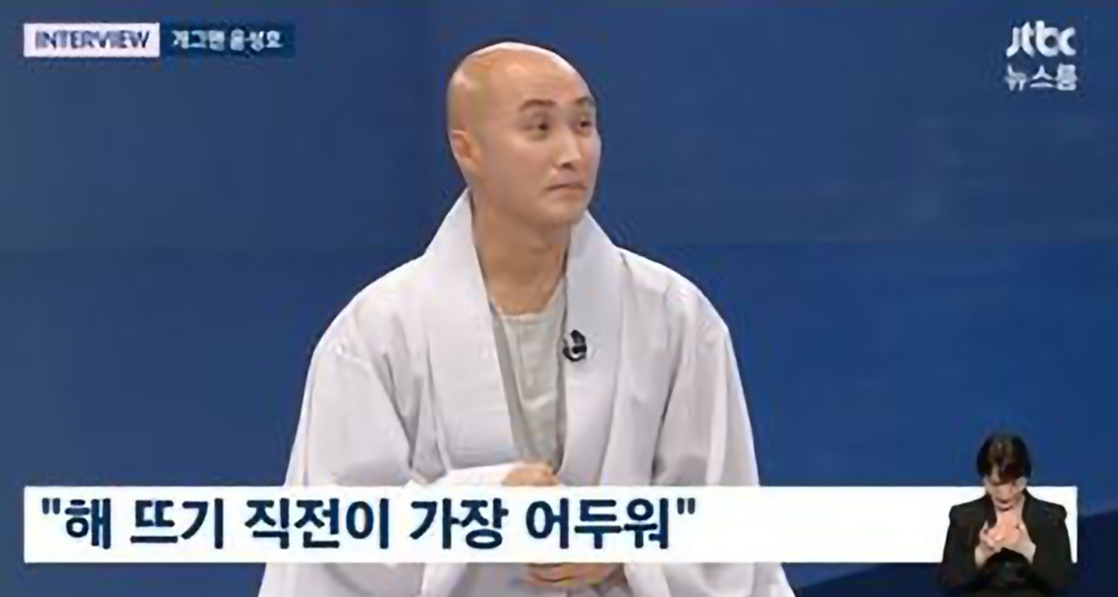 뉴진스님 윤성호 뉴스룸