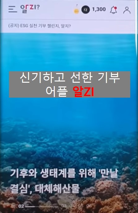 신기하고 선한 어플 알ZI