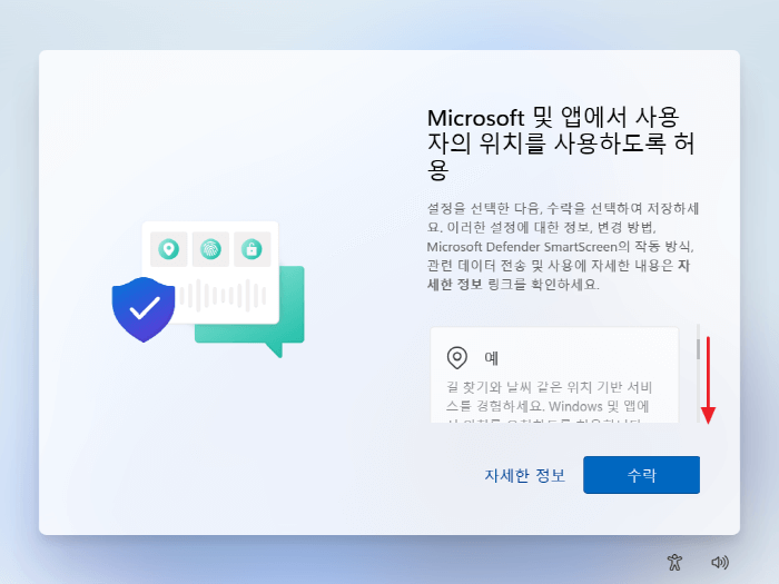 Microsoft 및 앱에서 사용자의 위치를 사용하도록 허용