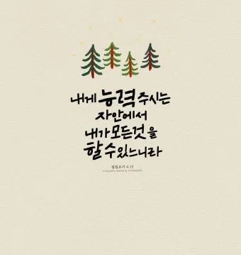 베드로전서 4장 성경 말씀 당신은 혼자가 아닙니다_10
