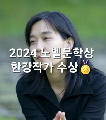 한강이 노벨 문학상을 받은 이유 완벽 분석 가이드_25