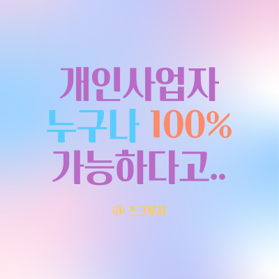  사장님대출 출시_케이뱅크+신용보증재단_사업자누구나 100% 대출가능 연 3.42%
