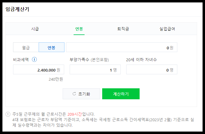 연봉 계산기