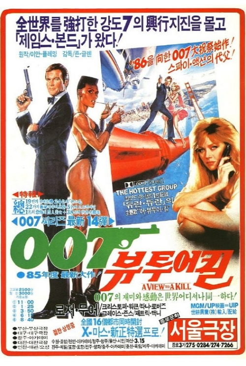 007 포스터