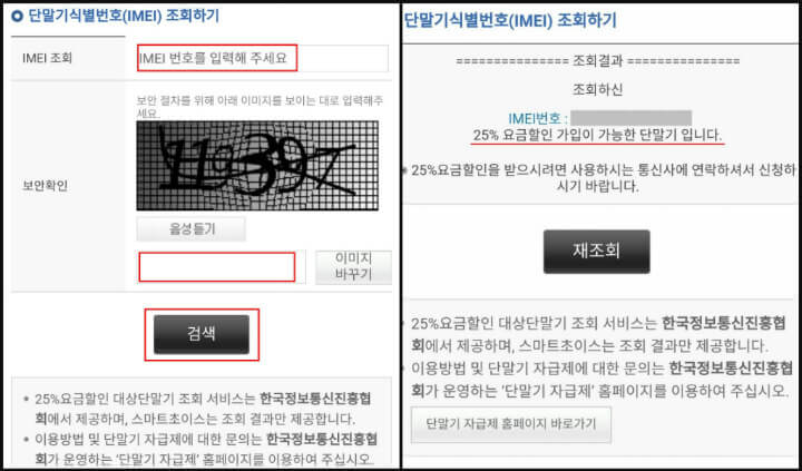 단말기식별번호-조회-결과