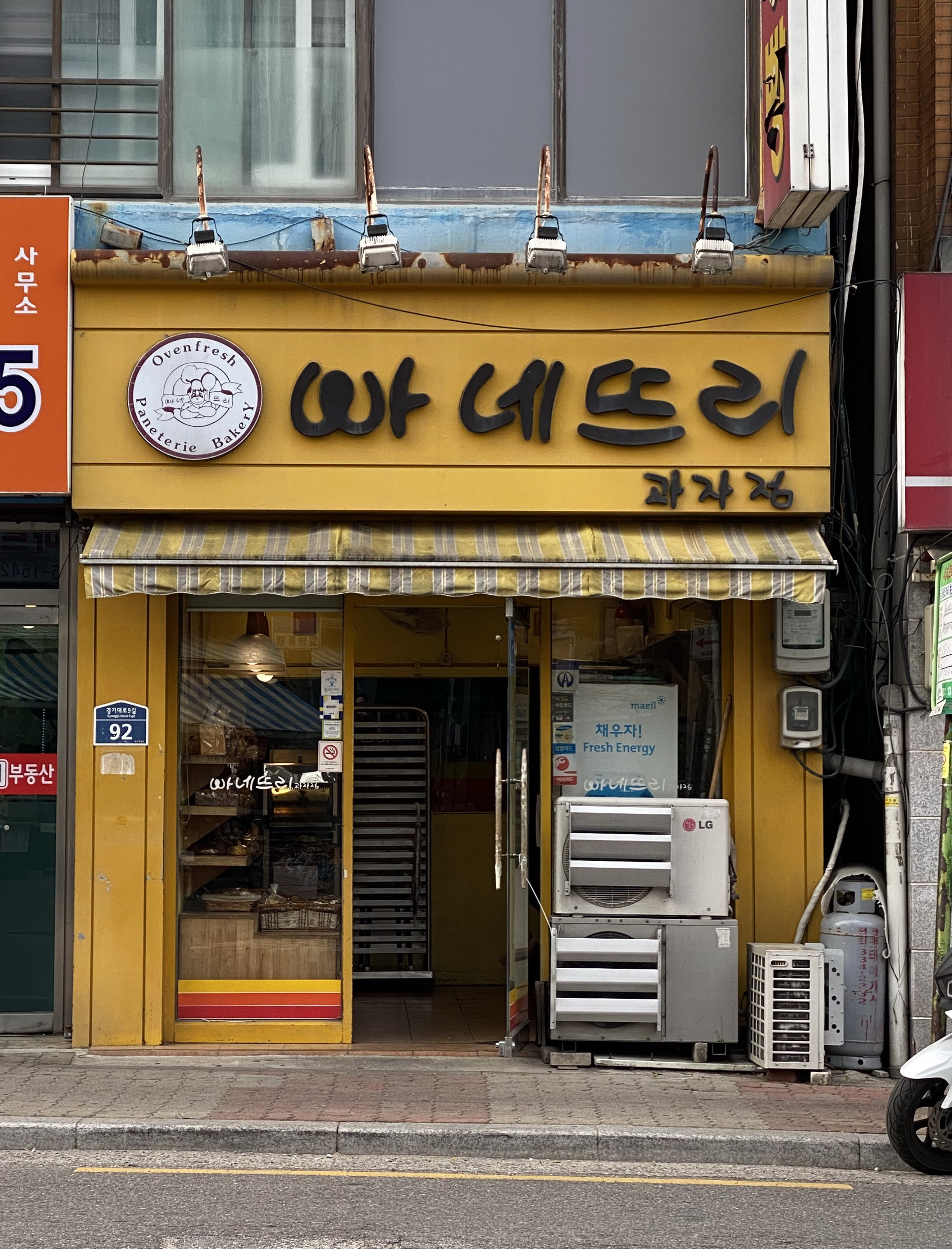 빠네뜨리과자점 이미지