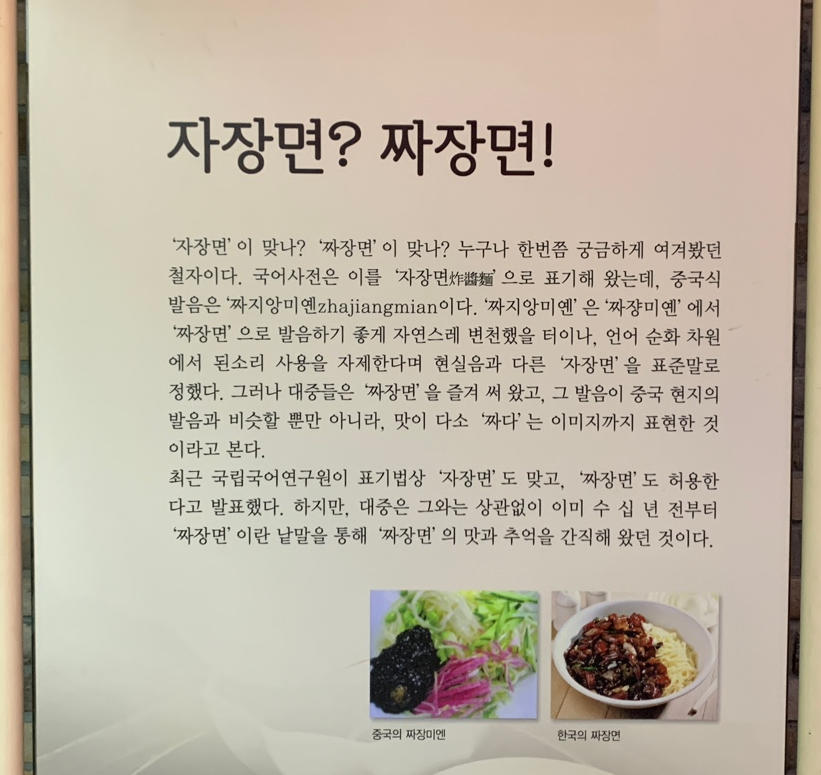 자장면과 짜장면