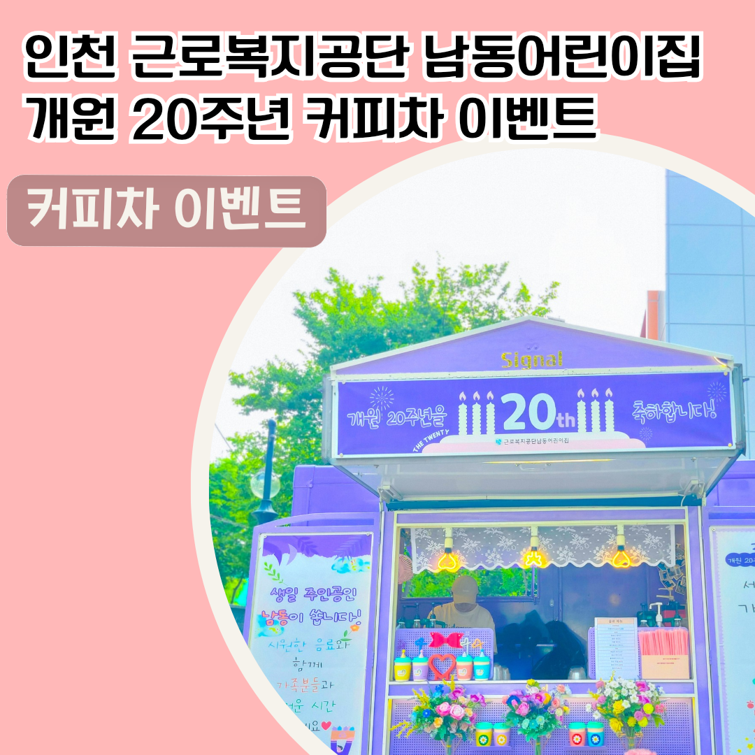 남동어린이집 이미지