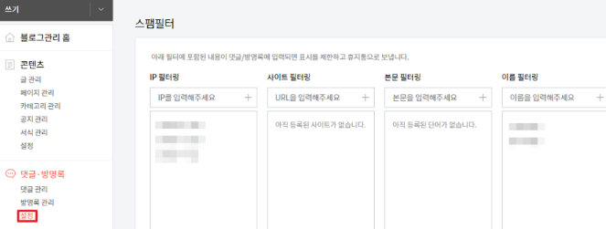 티스토리 맞구독 | 광고 품앗이 허와 실 - 댓글 매크로 - 댓글 차단 방법 티스토리 맞구독 | 광고 품앗이 허와 실 - 댓글 매크로 - 댓글 차단 방법