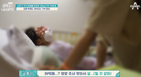 영양-수액을-맞자-살찔까봐-오열하는-금쪽이-사진