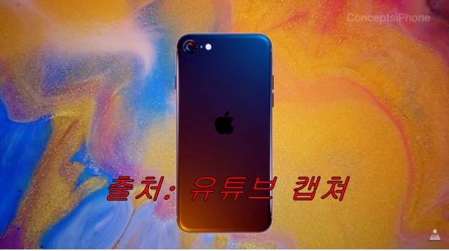  코로나19를 뚫고나와 40만원대 아이폰  출시?