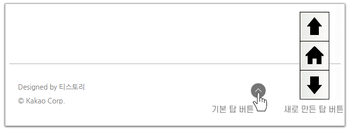 HOME / TOP / BOTTOM 버튼 만들기
