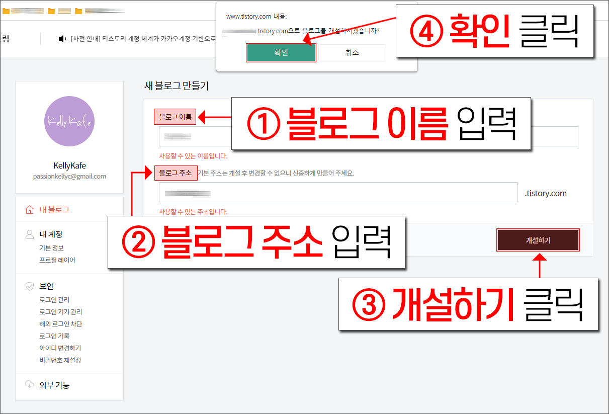 새 블로그 만들기 내용 입력하기