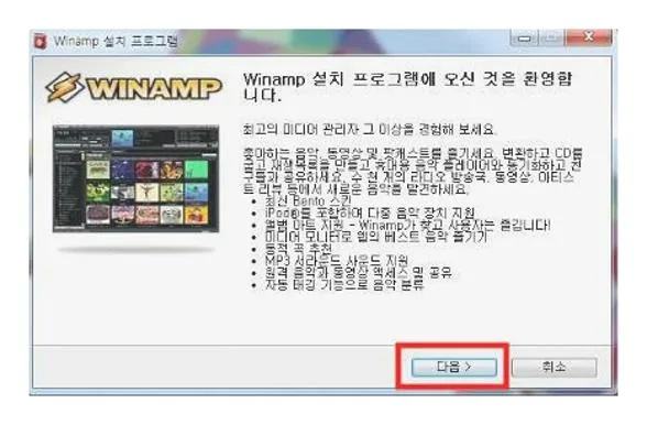 윈엠프 다운로드