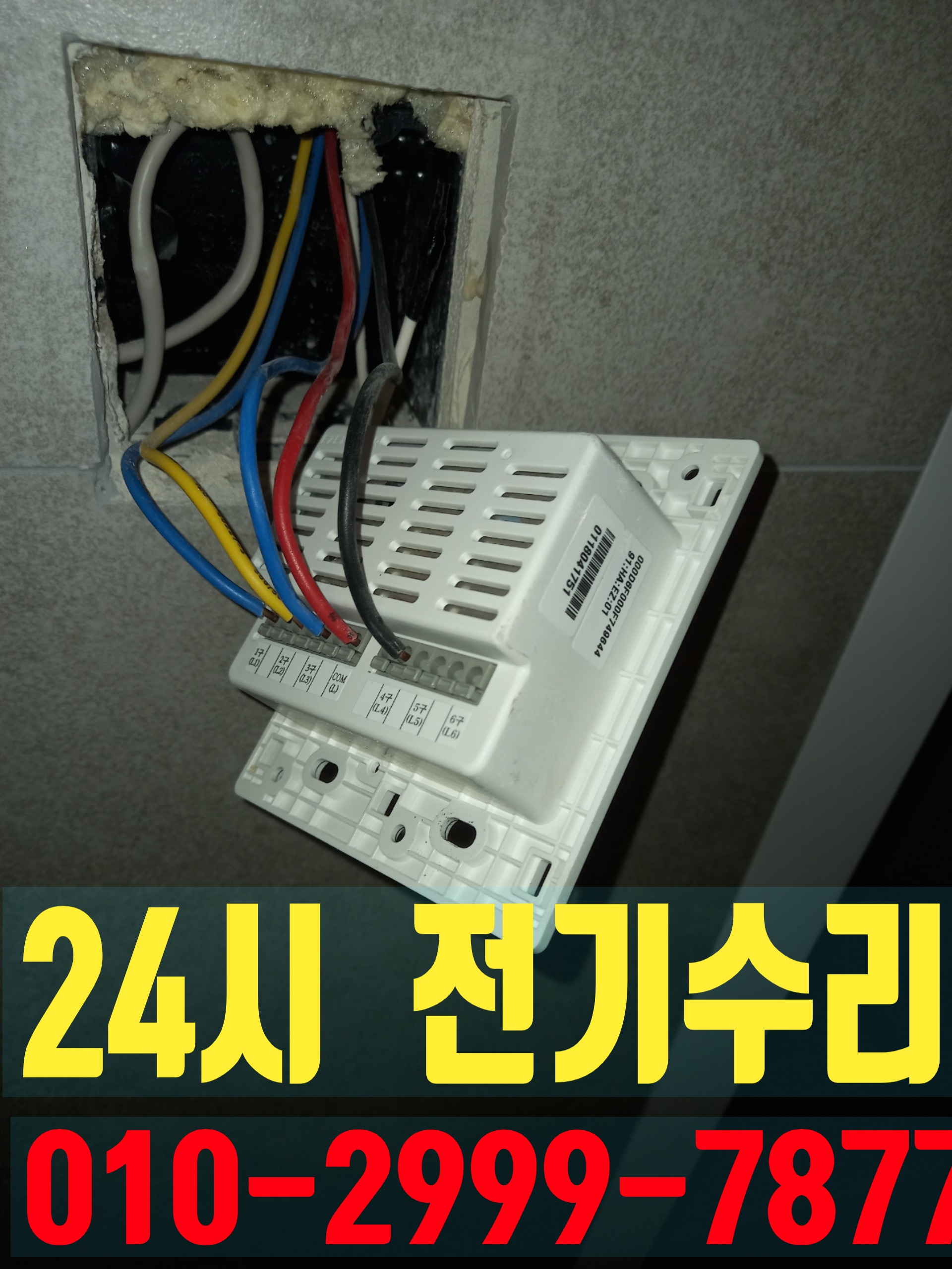  옥수동 전기고장 차단기고장 전기공사 누전수리 전기수리 24시전기출장 누전차단기 전기출장 콘센트누전 전기누전 전기수리 전기고장 누전공사24시 전업사 전파사 차단기고장 두꺼비집고장