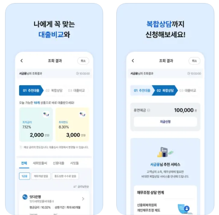 서민금융 잇다 앱 화면