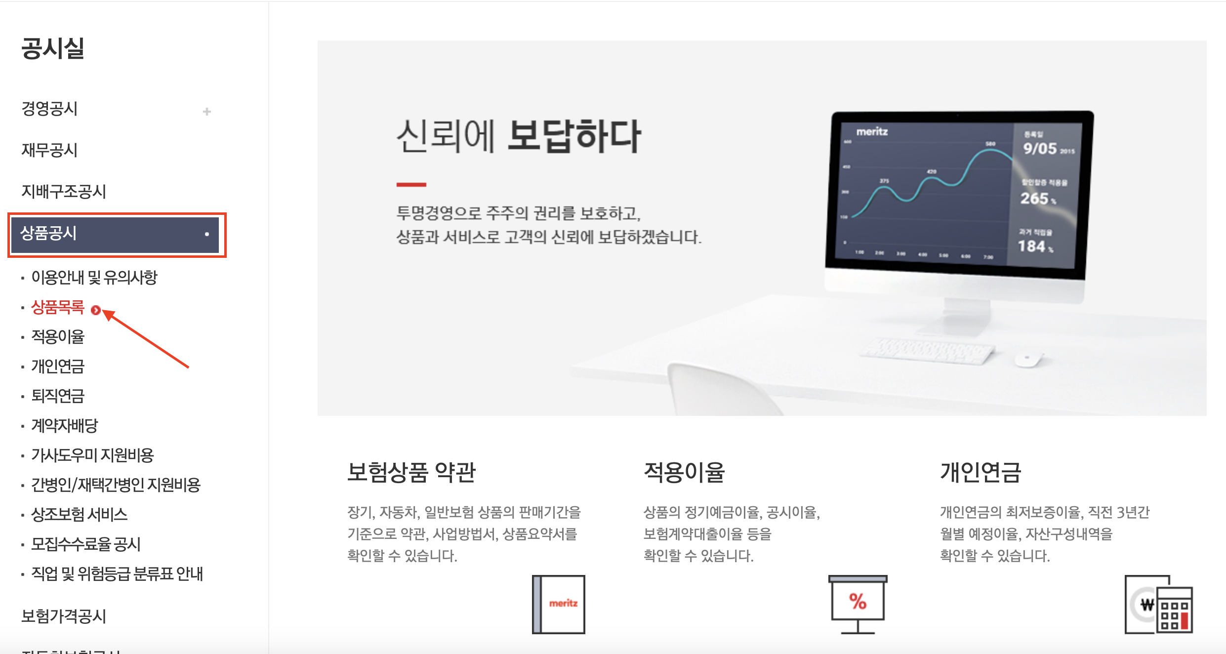 메리츠화재-상품공시-메뉴클릭