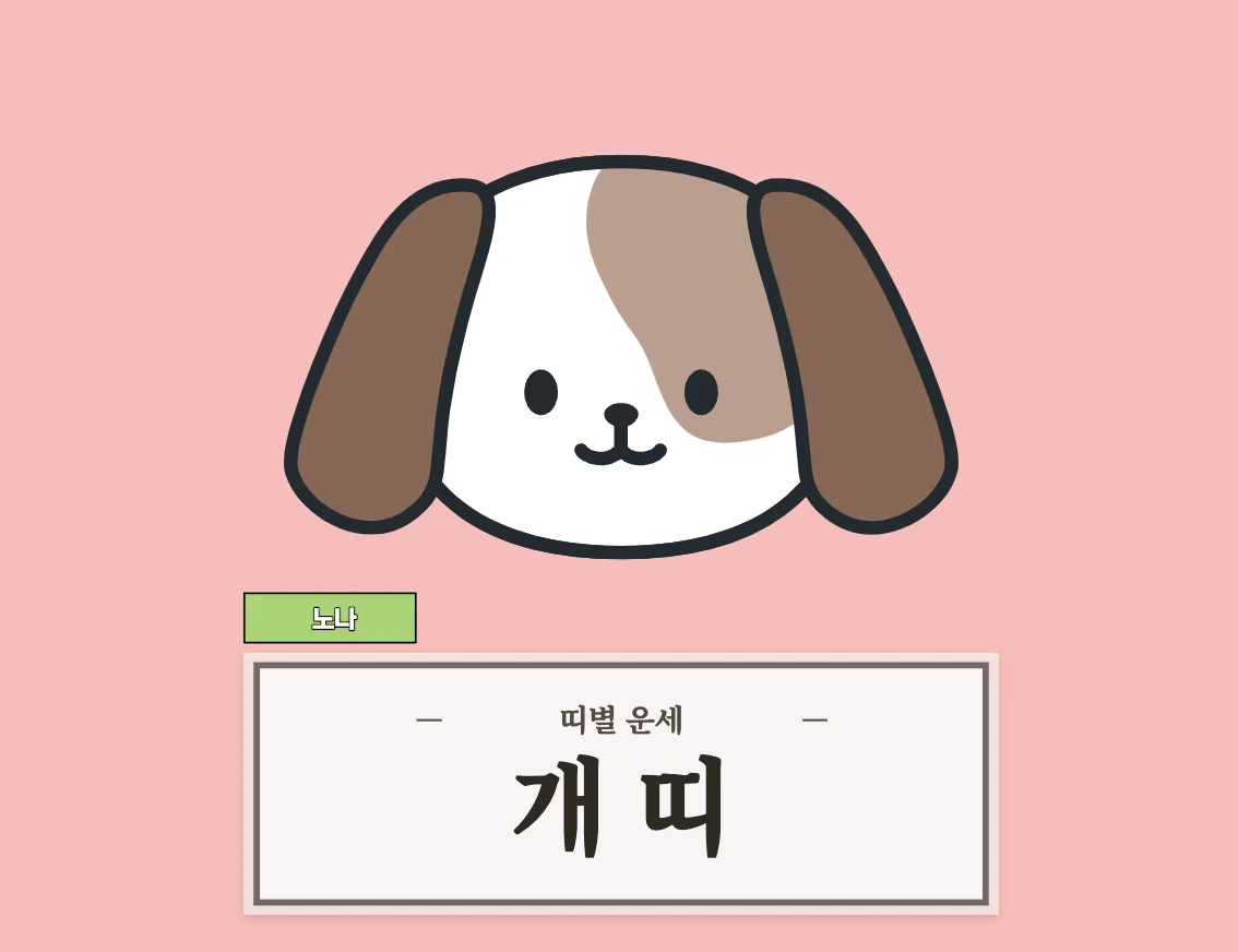 8월 5일 오늘의 운세