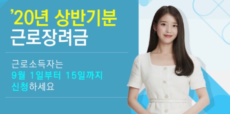  2020근로장려금 신청 및 지급일