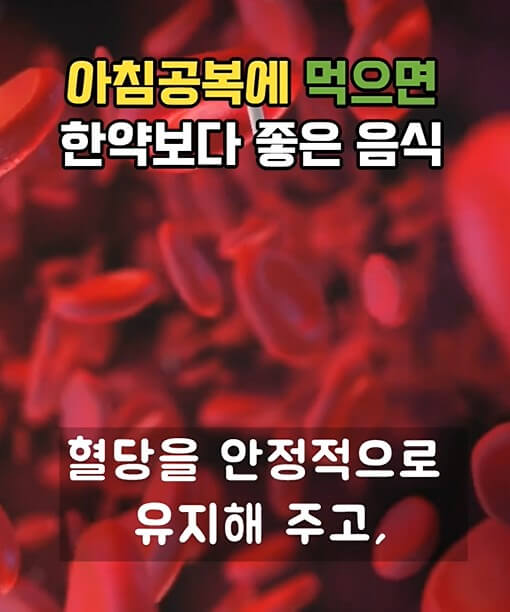 혈당을 안정적으로 유지해준다