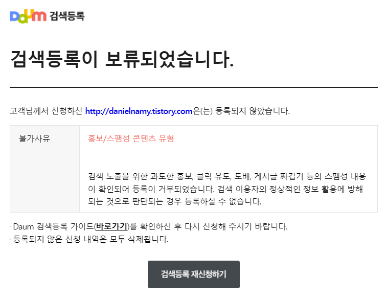  티스토리 저품질 빠르게 대응해 벗어나기 (Feat. 쿠팡파트너스, 아이허브 등)