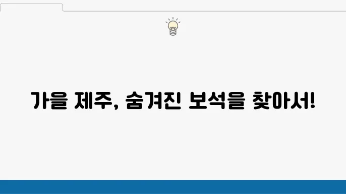 제주도 여행 마무리