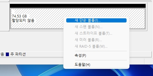 윈도우11 파티션 설정