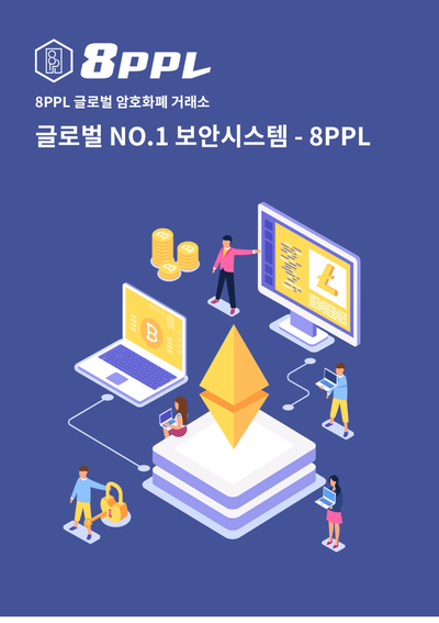  8PPL 초대코드 pEy2Cr