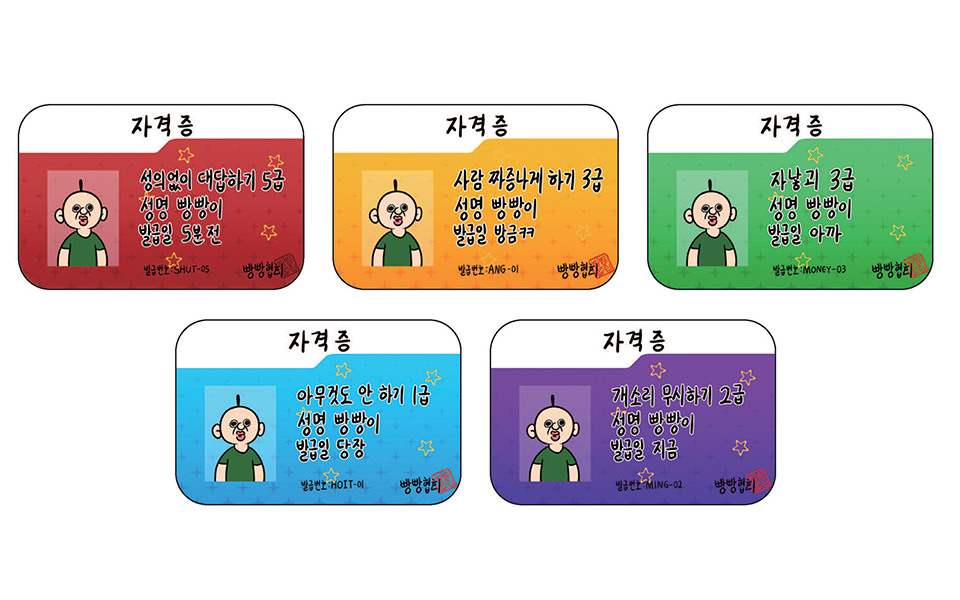 빵빵이