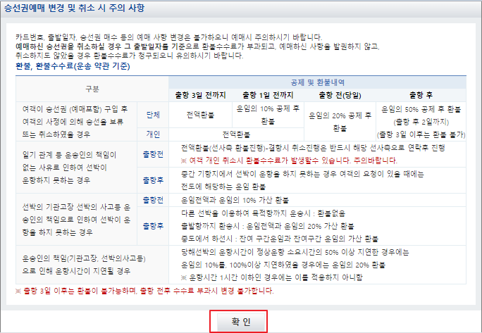 굴업도 배편 예매 방법