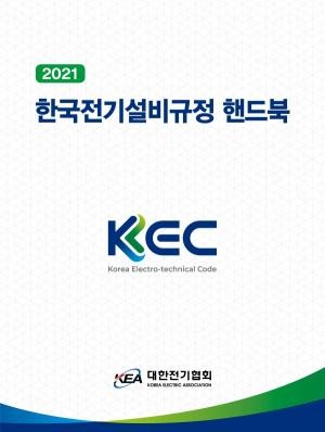 KEC 이미지