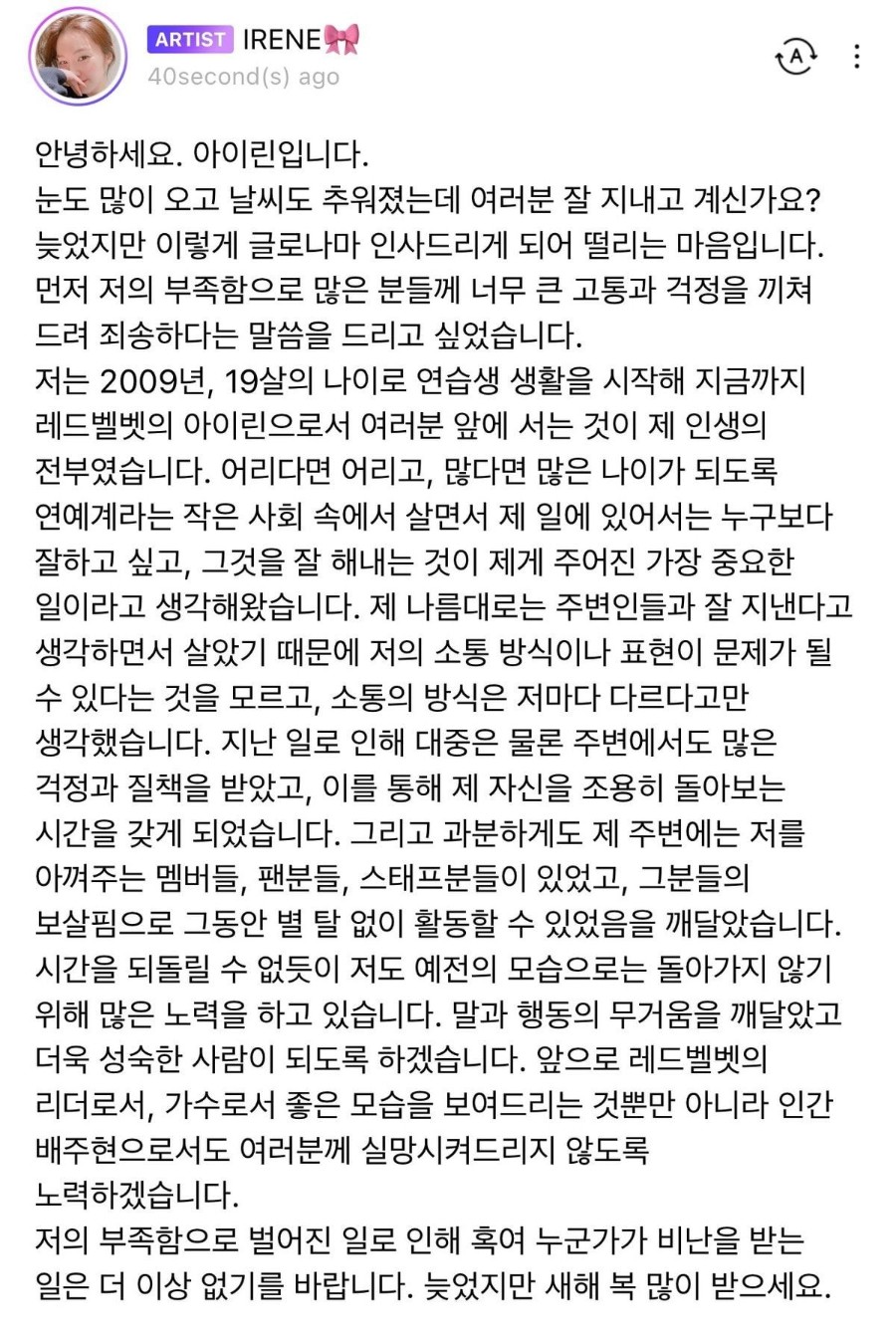  아이린 사과문 레드벨벳 복귀하나?