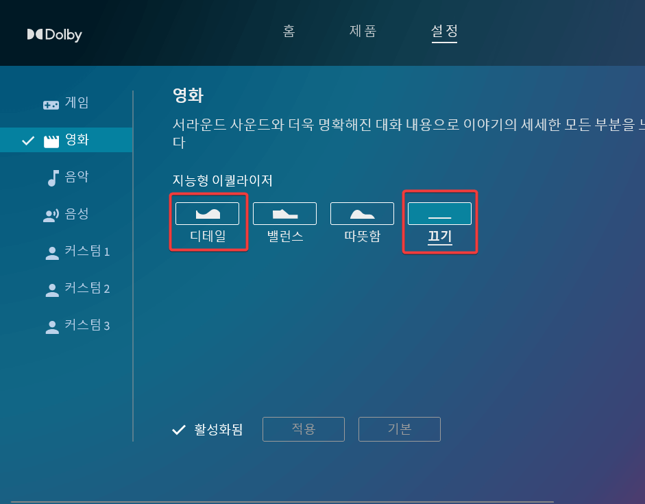 영화는 디테일과 끄기를 주로 선택했다.