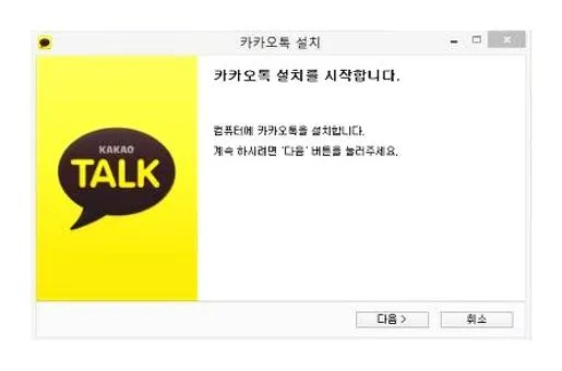 pc 카카오톡 설치
