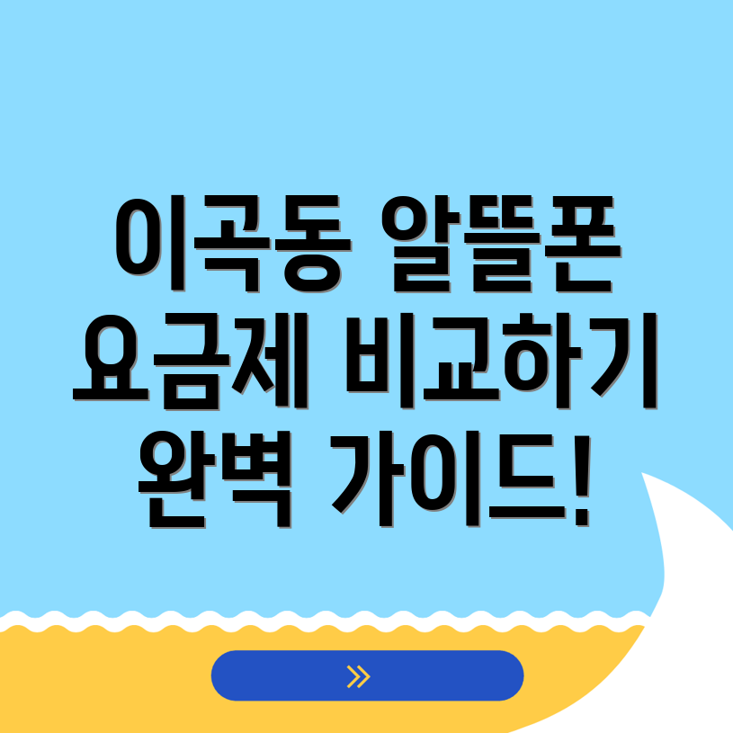 알뜰폰 요금제