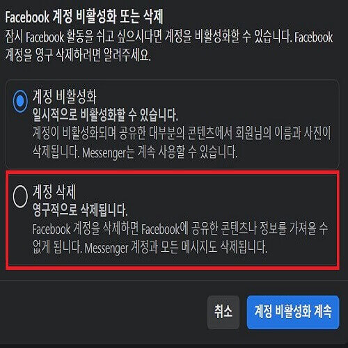 페북_계정삭제