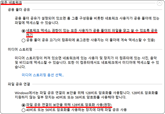 스캔 공유 폴더 네트워크 설정5