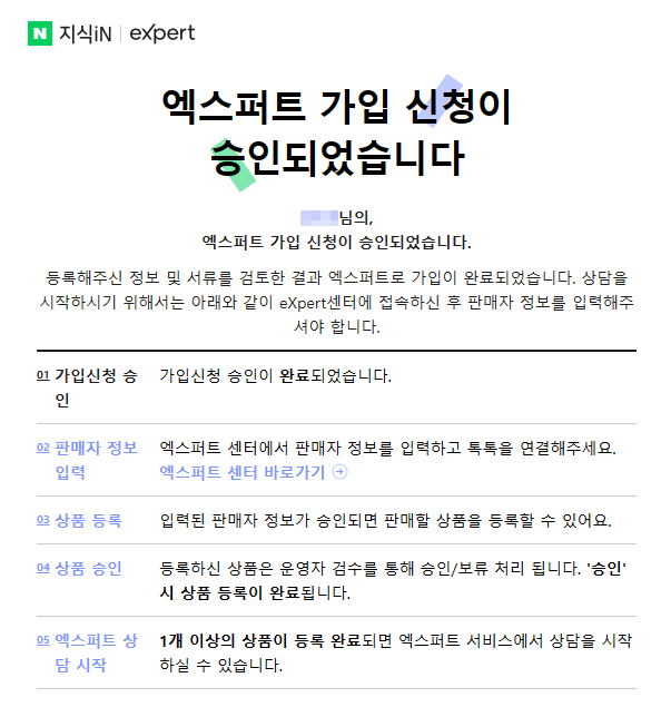 네이버 엑스퍼트 가입 승인